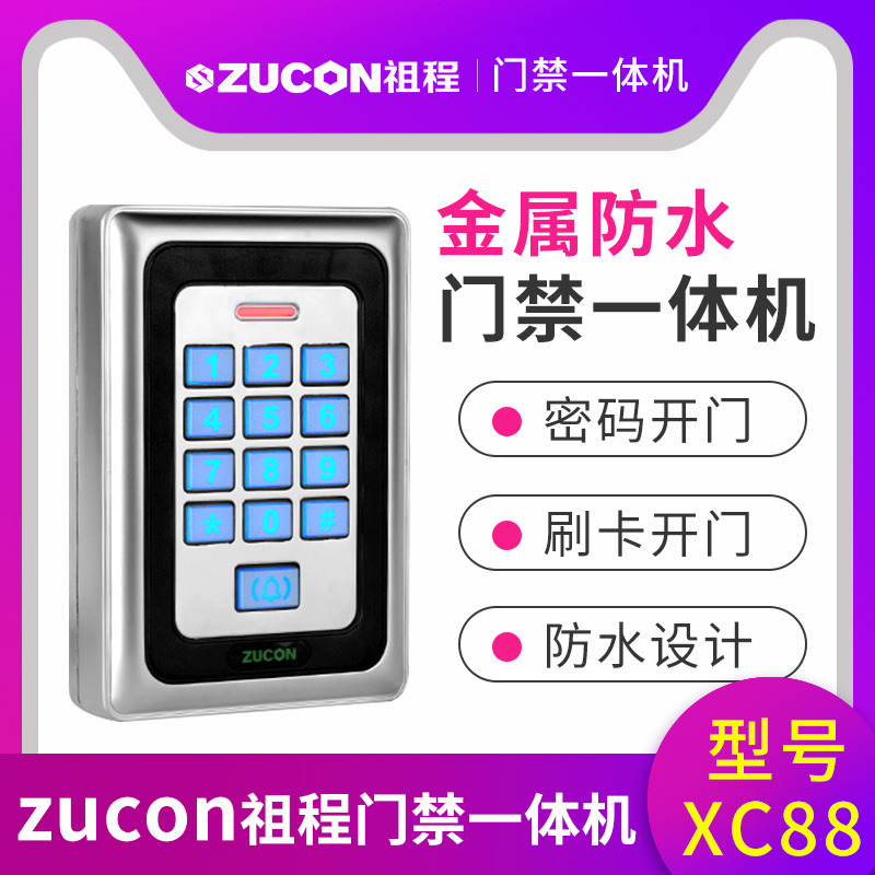 ZUCON祖程XC88金屬門禁機(jī)一體機(jī)XC88室外防水門禁ID、IC讀頭