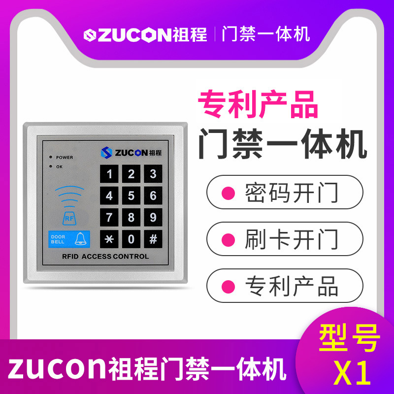 ZUCON祖程X1門禁一體機玻璃門門禁刷卡密碼門禁系統(tǒng)一體機電子門禁鎖