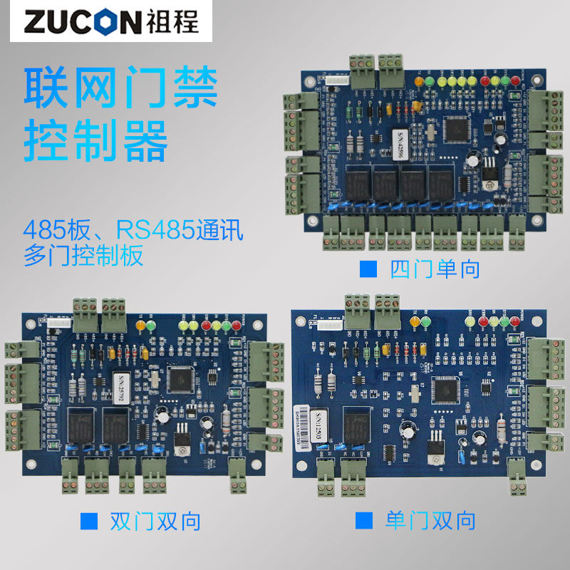 ZUCON祖程B系列聯(lián)網(wǎng)門禁控制主機(jī)TCP485控制器門禁系統(tǒng)