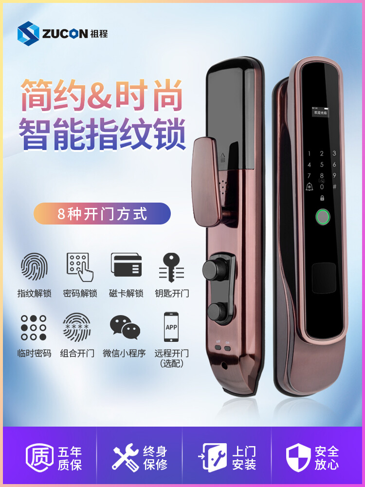 ZUCON祖程F794指紋鎖家用防盜門智能電子門鎖密碼鎖手機app遠(yuǎn)程開鎖