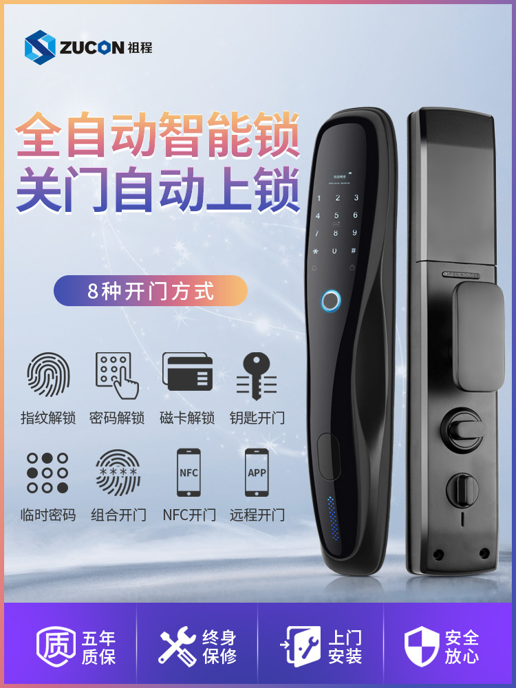 ZUCON祖程F694指紋鎖家用防盜門智能電子門鎖密碼鎖手機wifi遠(yuǎn)程開鎖