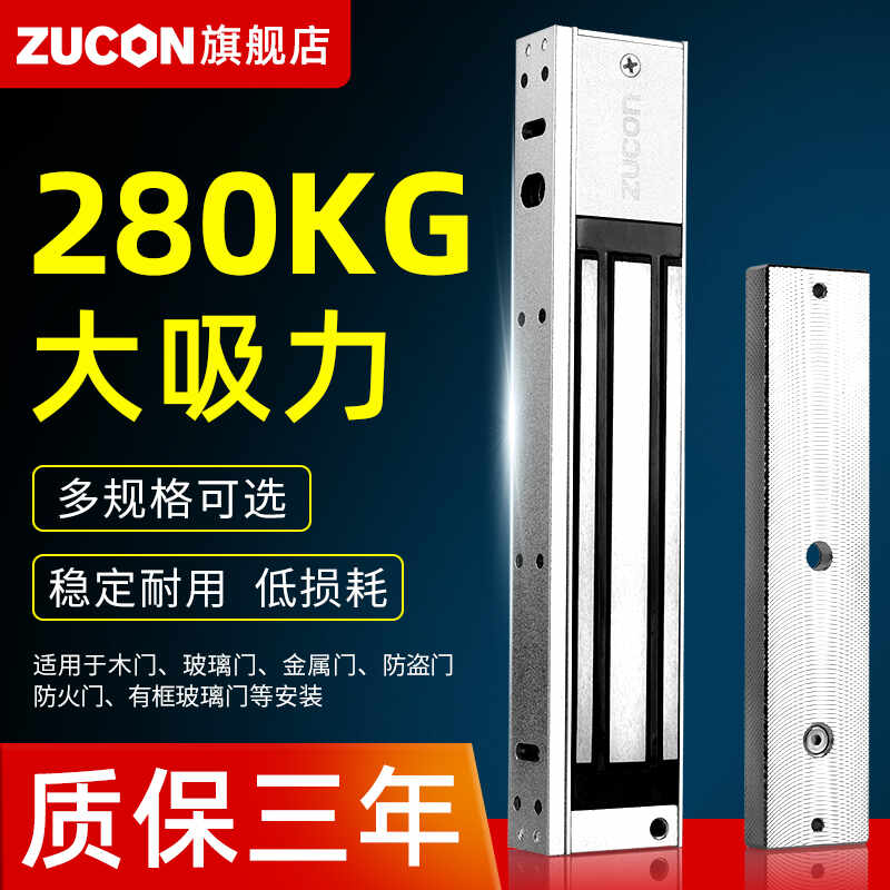 ZUCON祖程105D磁力鎖280kg單門電磁鎖12v門禁鎖電控鎖可防水延時信號反饋