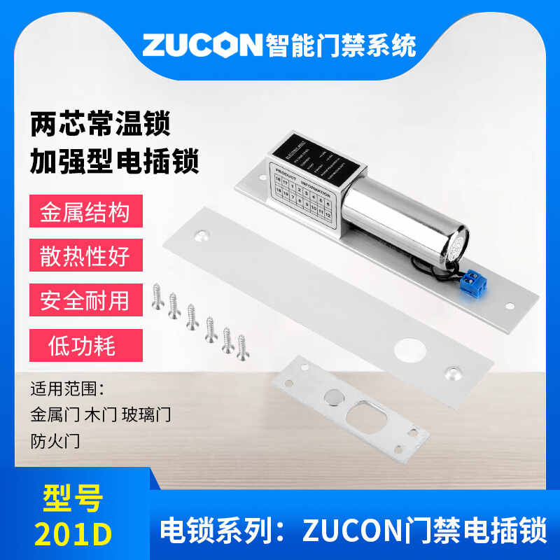 ZUCON祖程201D兩芯電插鎖加強(qiáng)型電插鎖門(mén)禁配套電插鎖耐用穩(wěn)定常溫鎖