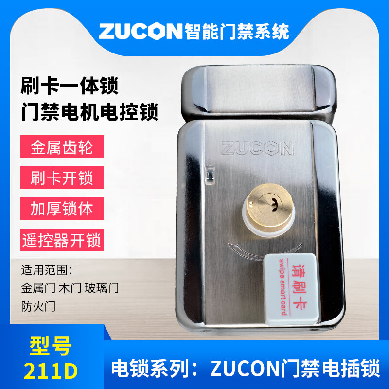 ZUCON祖程211D電控門(mén)禁鎖靈性靜音電鎖單元門(mén)電控鎖家用樓宇門(mén)電控鎖