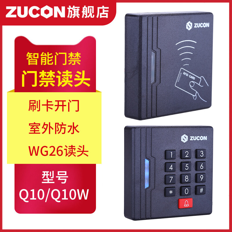 ZUCON祖程Q10、Q10W門禁讀頭門禁讀卡器IC、ID卡門禁讀頭門禁刷卡器WG26讀頭