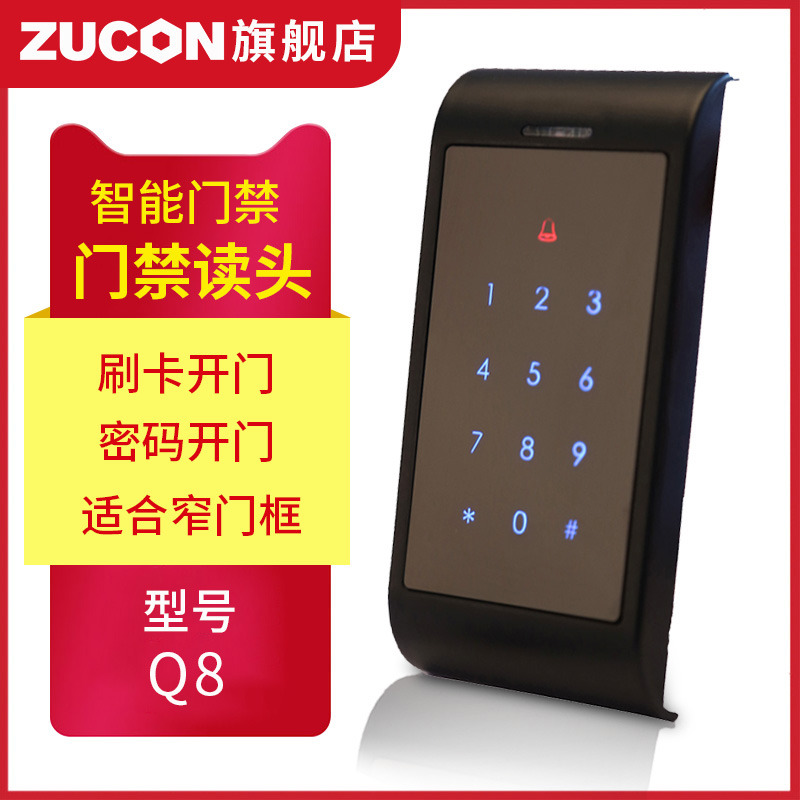 ZUCON祖程Q8、Q8W觸摸按鍵門禁讀卡器門禁讀頭IC ID卡門禁讀頭刷卡機WG26讀頭