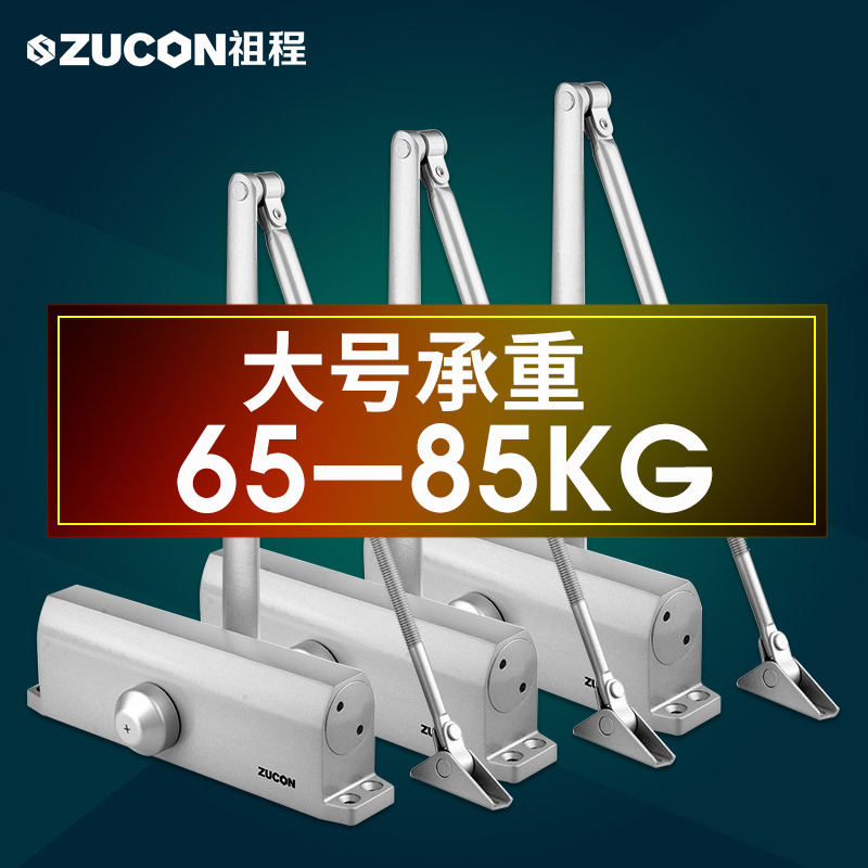 ZUCON祖程071A定位不定位閉門器液壓緩沖自動關(guān)門器家用門防火門65-85KG