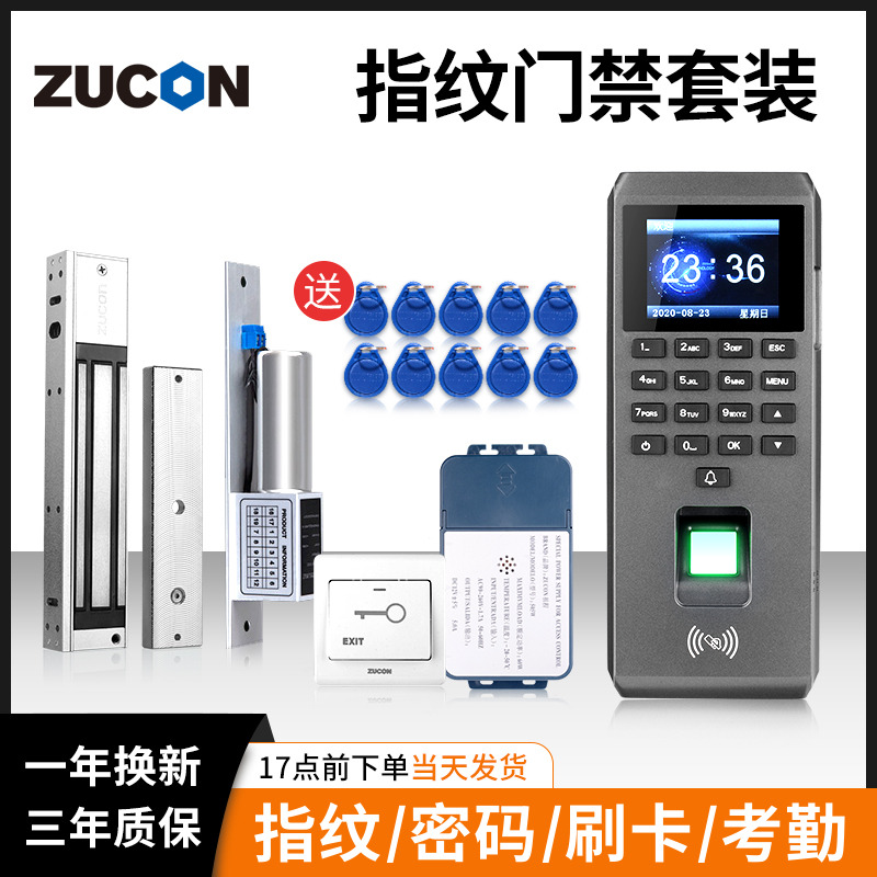 ZUCON祖程F95指紋識別電子門禁系統(tǒng)一體機指紋考勤玻璃門禁套裝電磁鎖磁力鎖